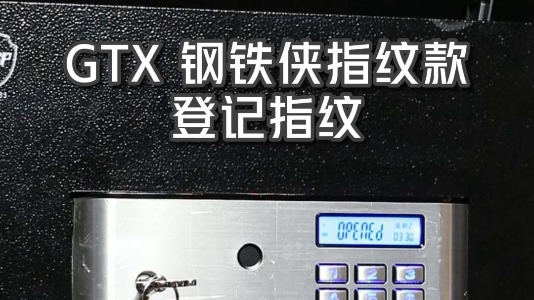 GTX鋼(gang)鐵俠指紋款 登記指紋